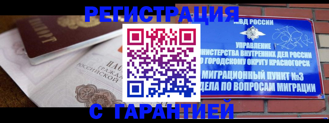 прописка 2025 в Чебоксарах