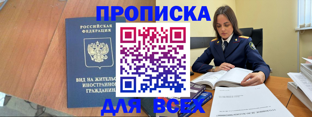 временная регистрация законно в Чебоксарах